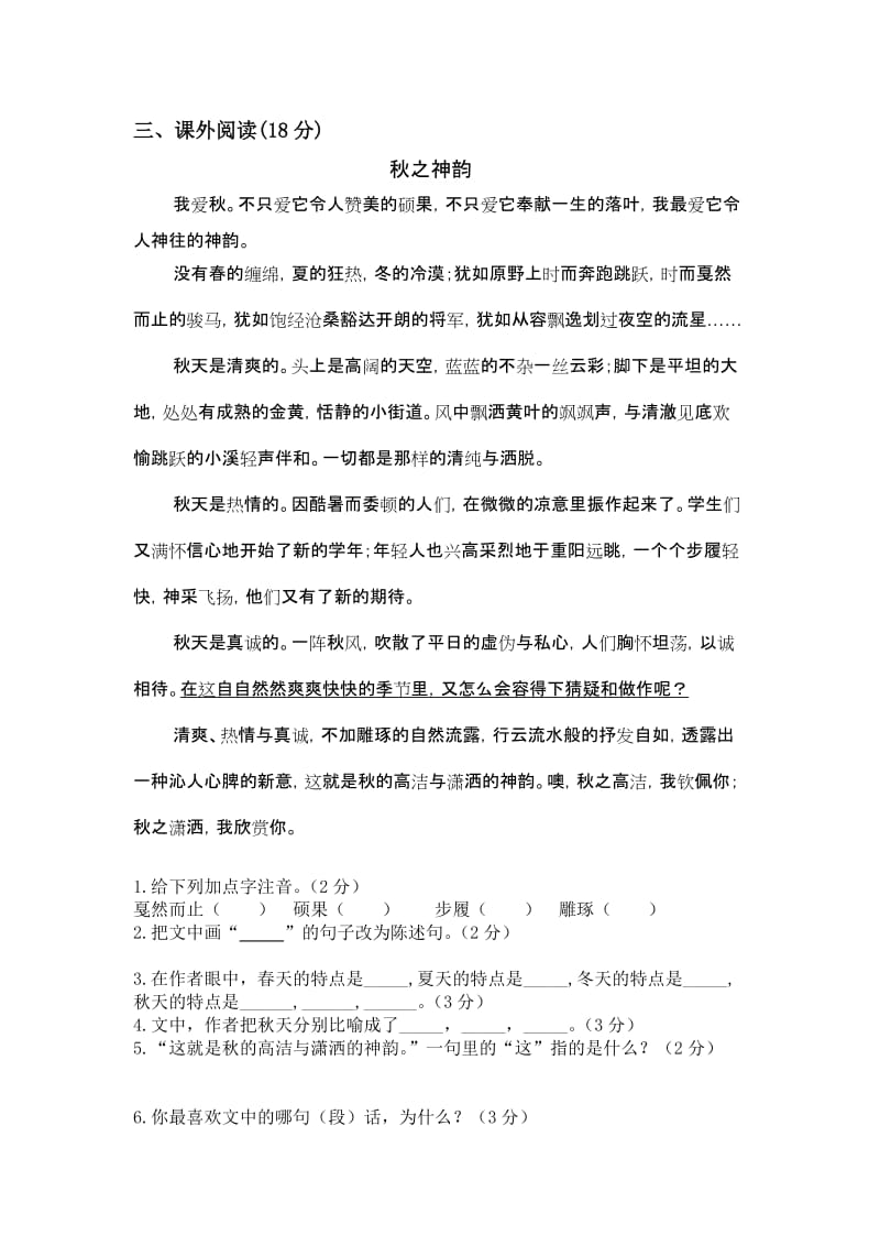 2019年六年级语文下册期末测试题1-六年级语文试题.doc_第3页