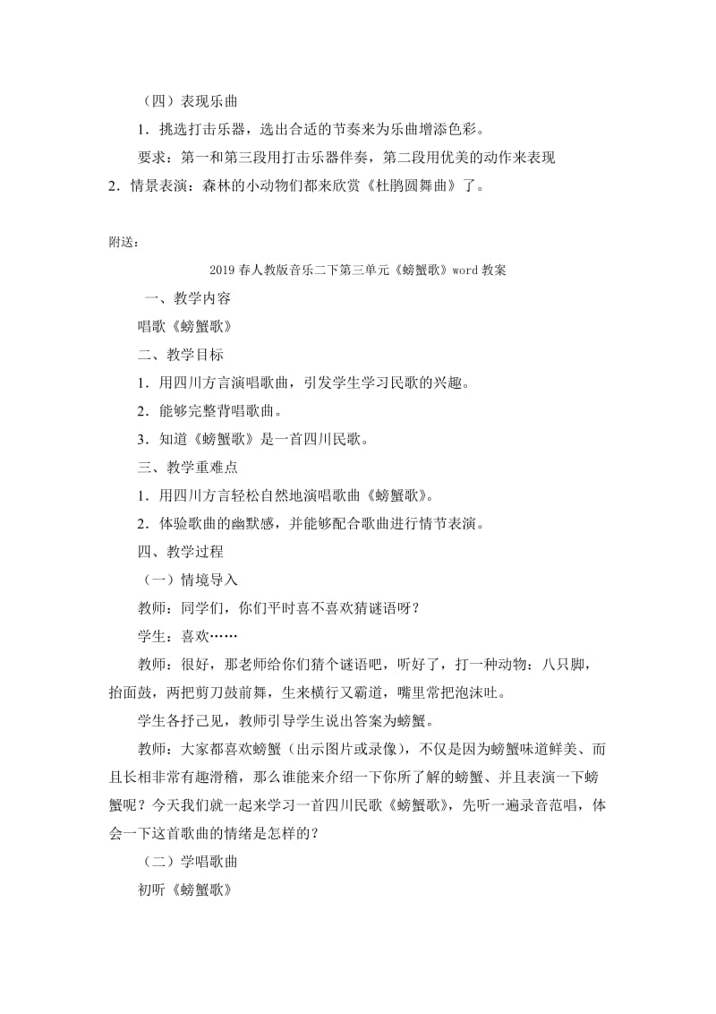 2019春人教版音乐二下第三单元《口哨与小狗》word教案.doc_第3页