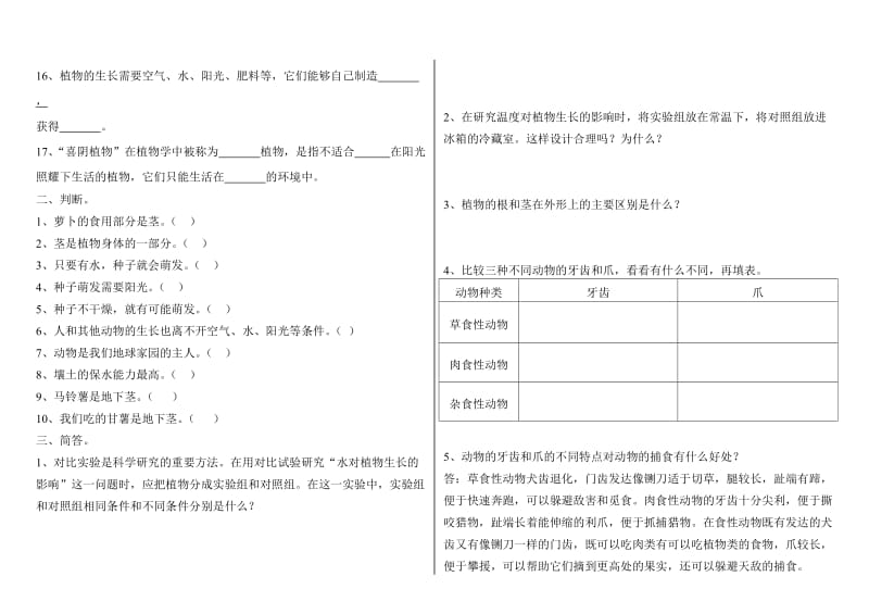 2019年五年级上册科学试卷.doc_第2页