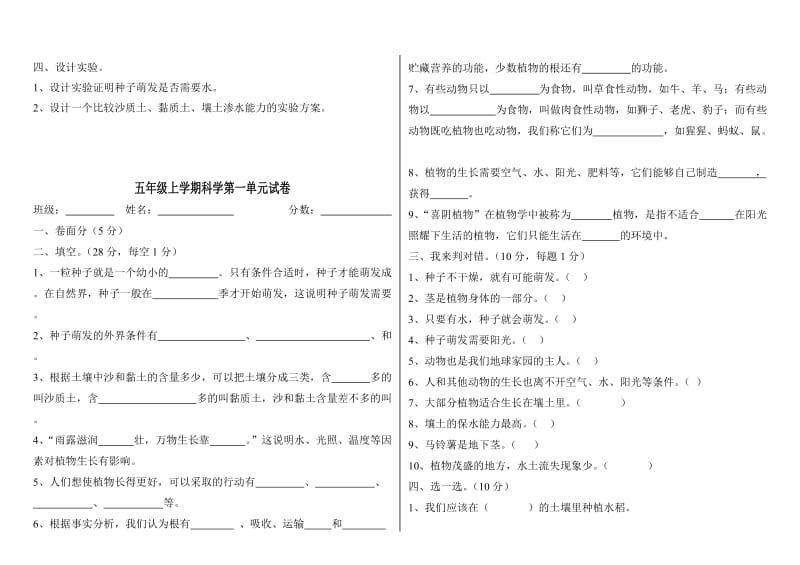 2019年五年级上册科学试卷.doc_第3页