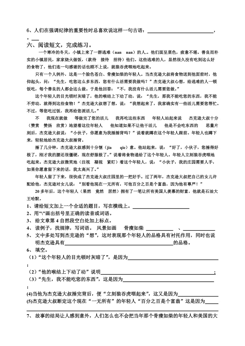 2019年六年级语文练习题试题试卷.doc_第2页