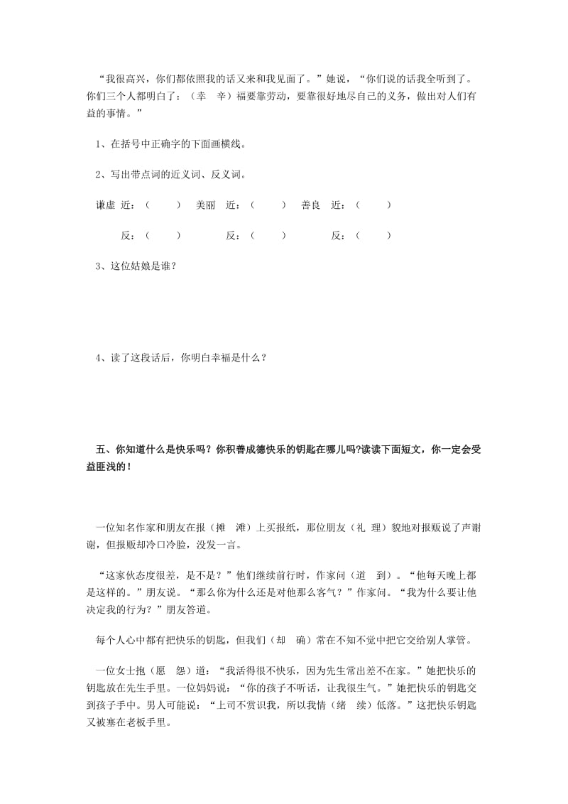 2020年四年级语文上册 10.幸福是什么同步练习 新人教版.doc_第2页