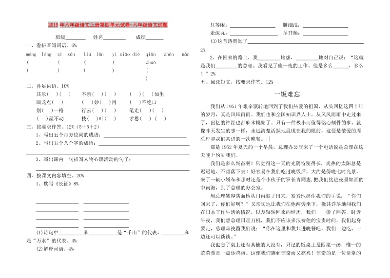 2019年六年级语文上册第四单元试卷-六年级语文试题.doc_第1页