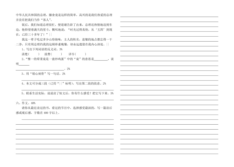 2019年六年级语文上册第四单元试卷-六年级语文试题.doc_第2页