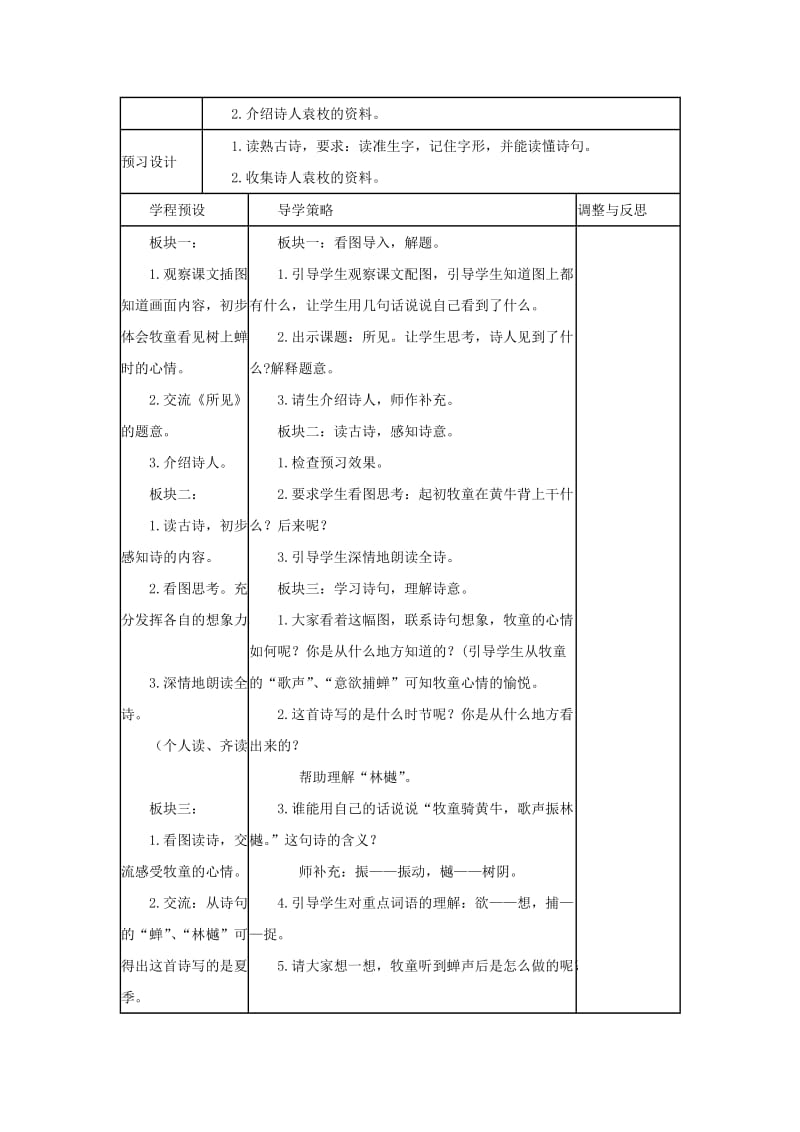 2019年三年级语文上册第一单元古诗诵读江上渔者教案设计鄂教版.doc_第3页