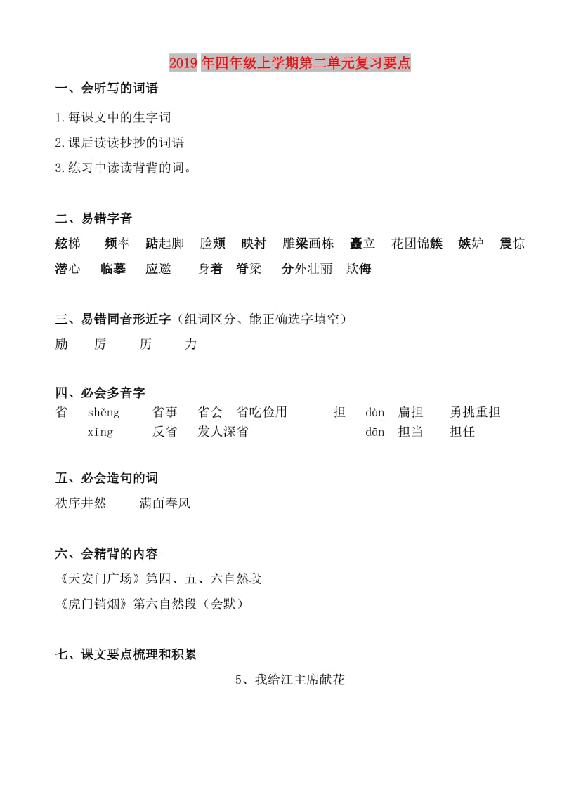 2019年四年级上学期第二单元复习要点.doc_第1页