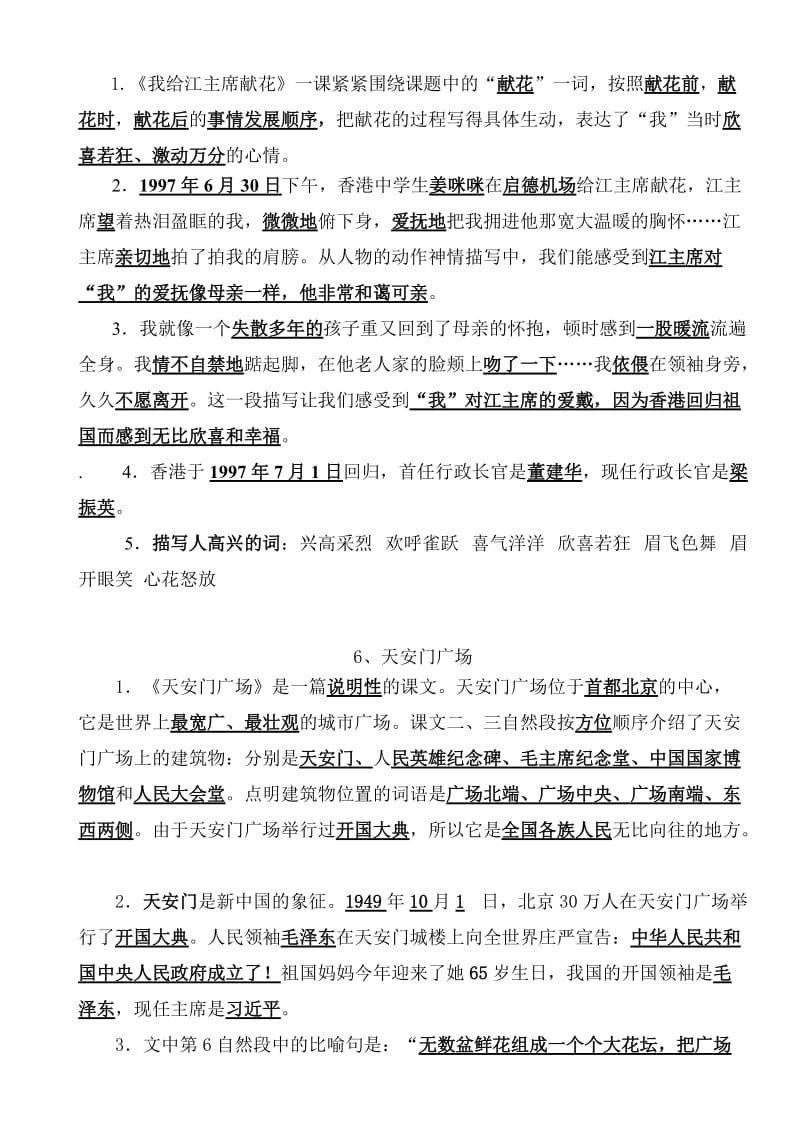 2019年四年级上学期第二单元复习要点.doc_第2页