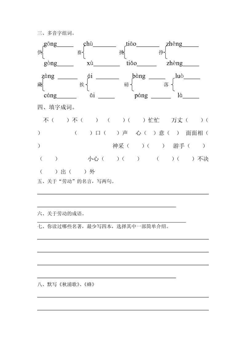 2019年小学五年级语文单元检测题(五).doc_第2页