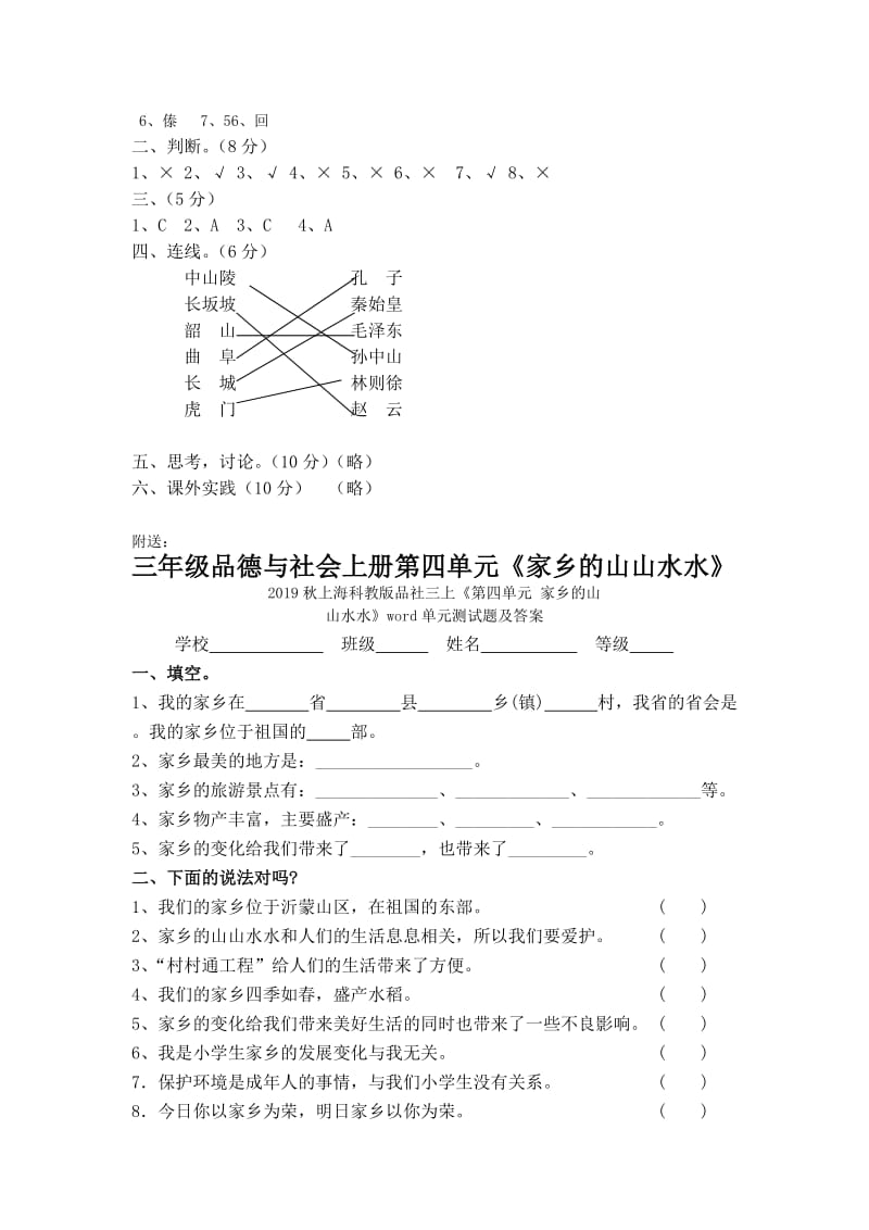 2019秋上海科教版品社三上《第五单元 有趣的家乡风情》word单元测试题及答案.doc_第3页