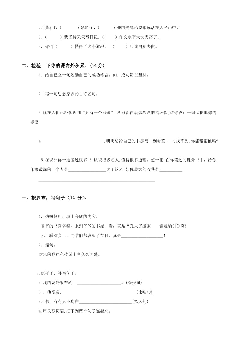 2019年北师大版六年级下册语文期末试卷 (II).doc_第2页