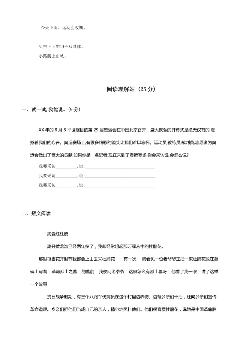 2019年北师大版六年级下册语文期末试卷 (II).doc_第3页