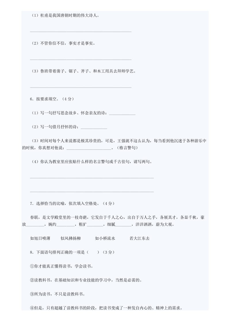 2019年小升初语文试卷(II).doc_第2页