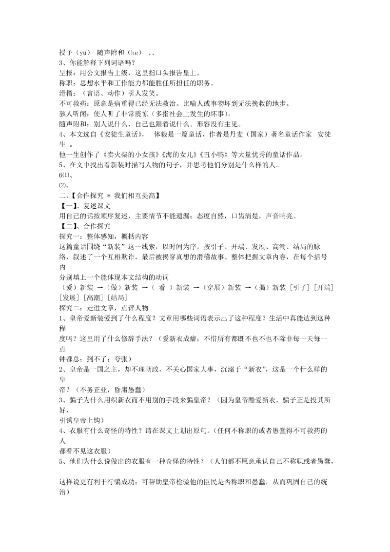 2019年六年级语文上册 第五单元 25《皇帝的新装》导学案 鲁教版五四制.doc_第2页