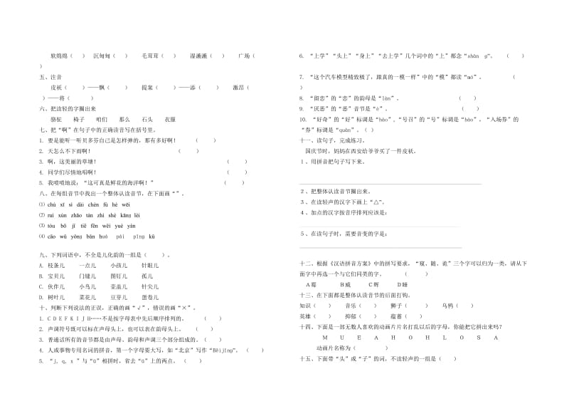 2019年在小升初考试中好拼音.doc_第3页