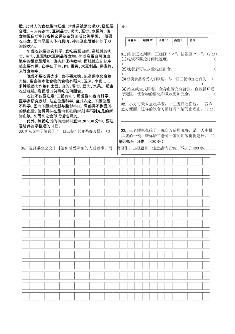 2019年度第二学期期末五年级语文试卷 (I).doc_第3页