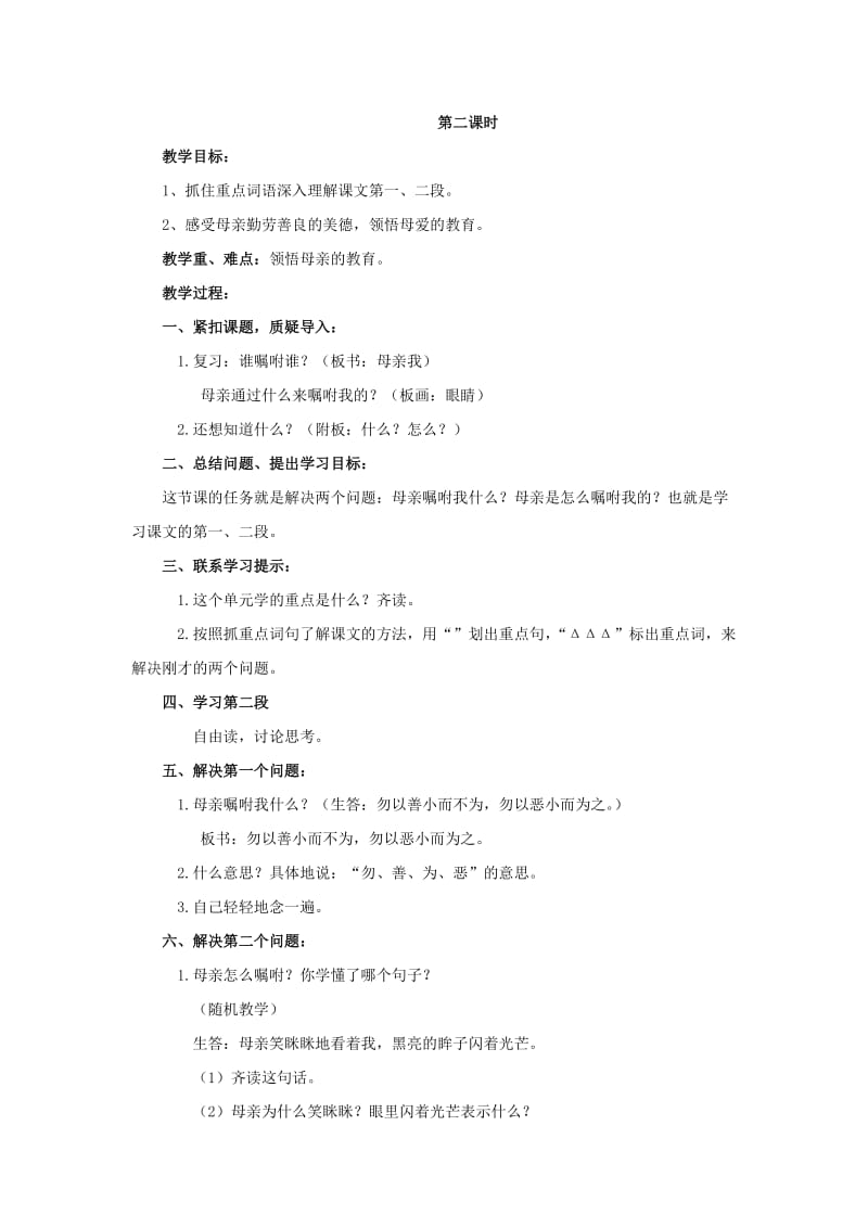 2019年五年级语文上册 6《嘱咐》教案3 浙教版.doc_第2页