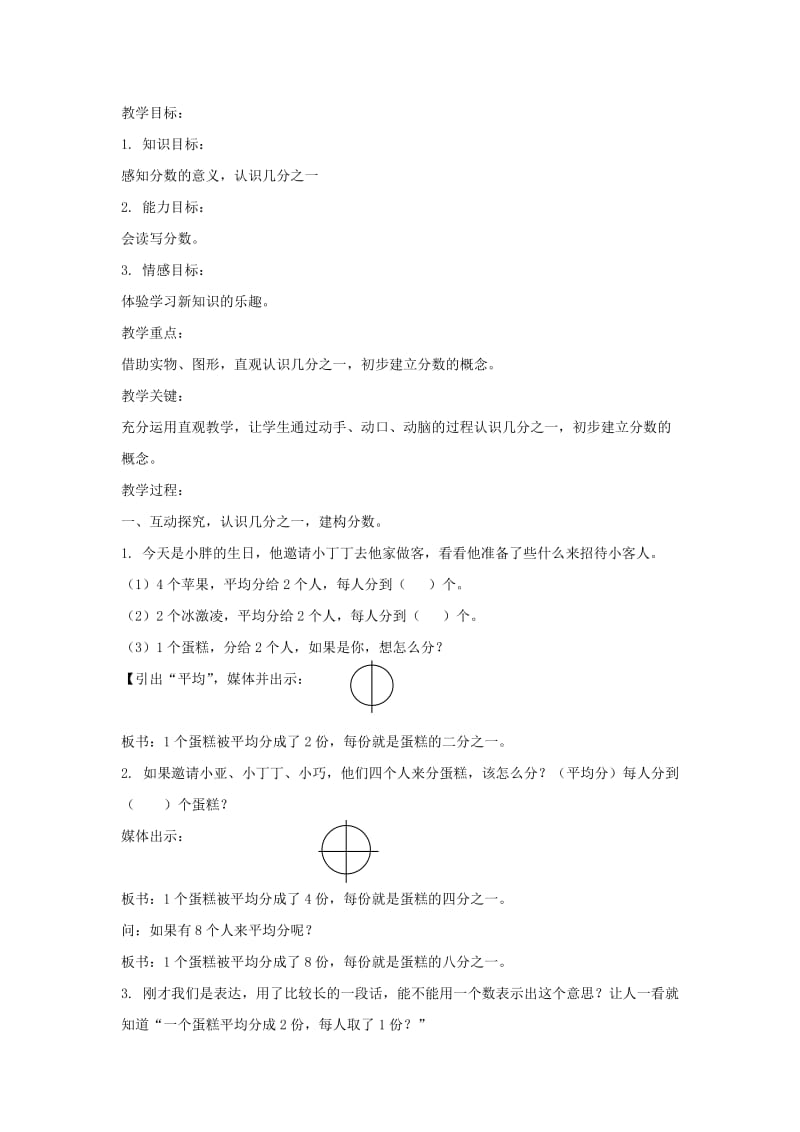 2019春沪教版数学三下3.2《几分之一》word教案3.doc_第3页