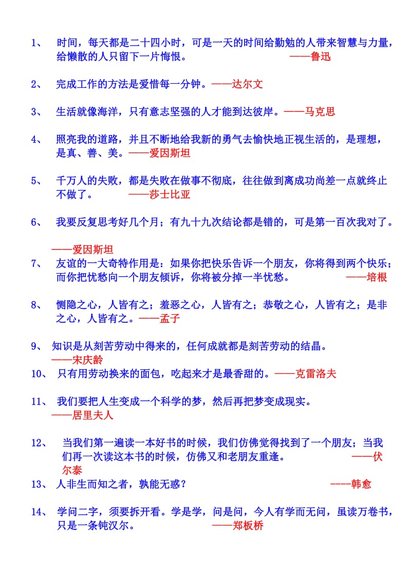 2019年小学语文三年级下第二学期唐诗名言上海版.doc_第2页