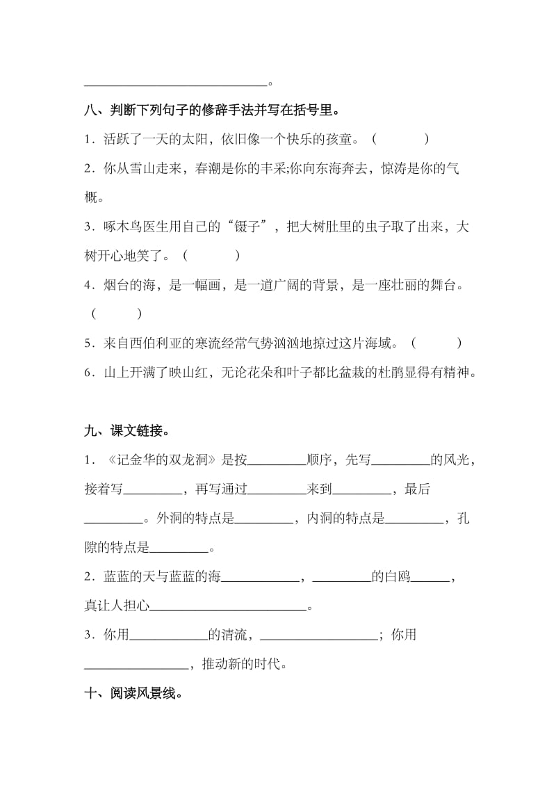 2019年六年级语文下册第一单元试题 (I).doc_第3页