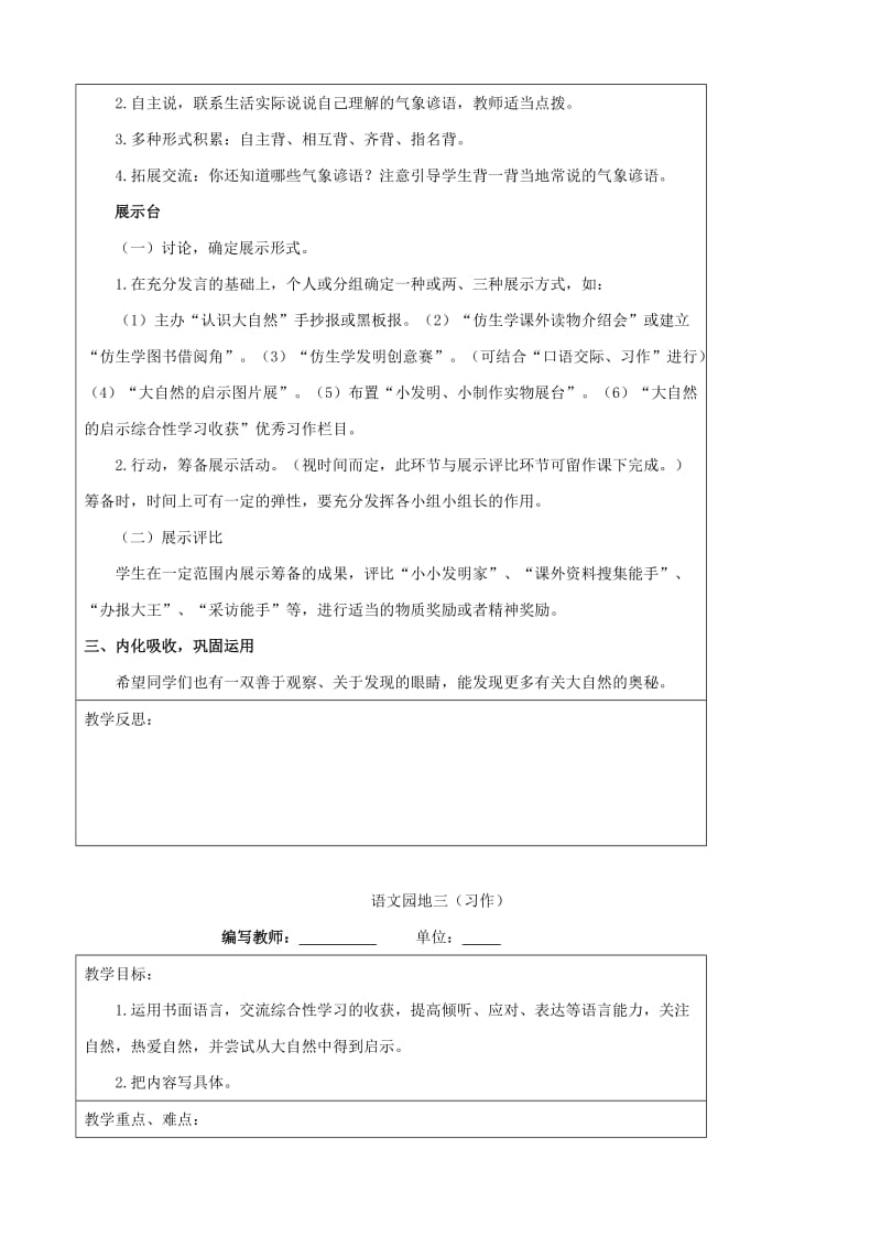 2019年四年级语文下册语文园地三教案新人教版.doc_第3页