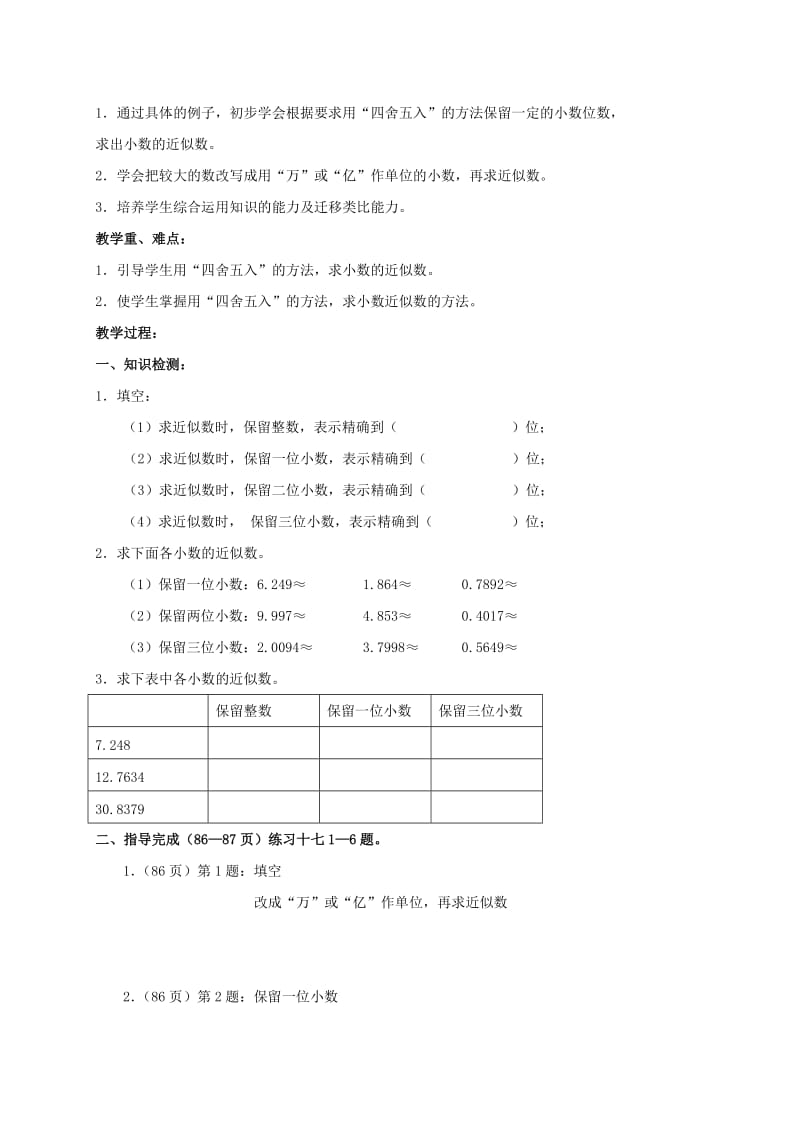 2019年四年级数学下册 小数的近似数 1导学稿 西师大版.doc_第3页