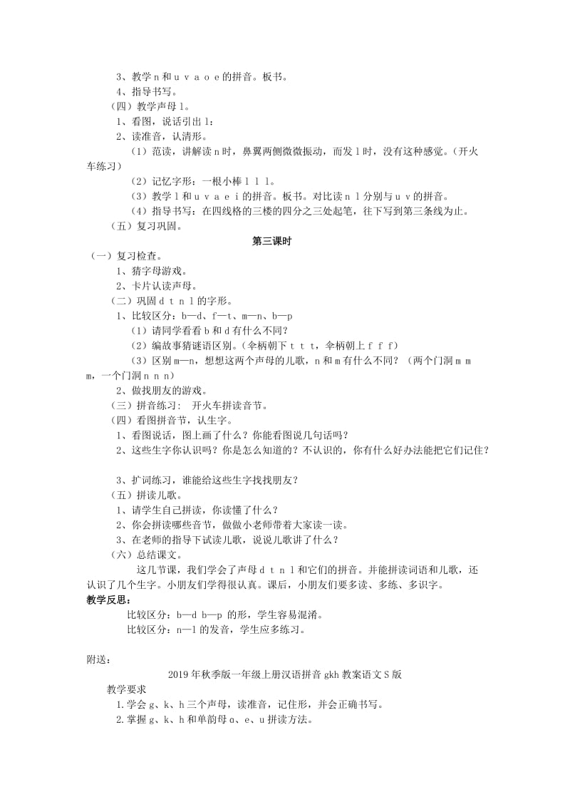 2019年秋季版一年级上册汉语拼音dtnl教案语文S版.doc_第2页