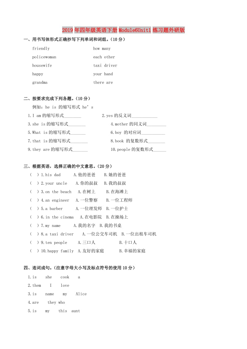 2019年四年级英语下册Module6Unit1练习题外研版.doc_第1页