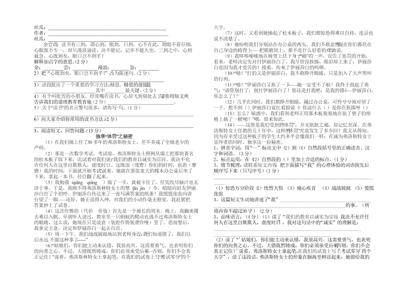 2019年春期六年级模拟测试语文试题.doc_第2页