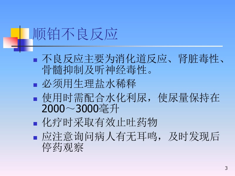 血液科常见化疗药物的用法及注意事项ppt课件_第3页