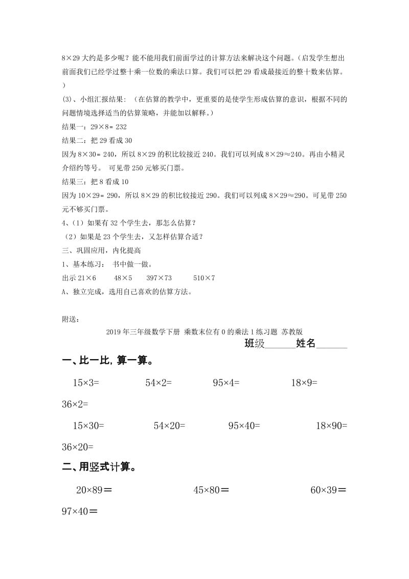 2019年三年级数学下册 两位数乘两位数的口算 3教案 西师大版.doc_第2页