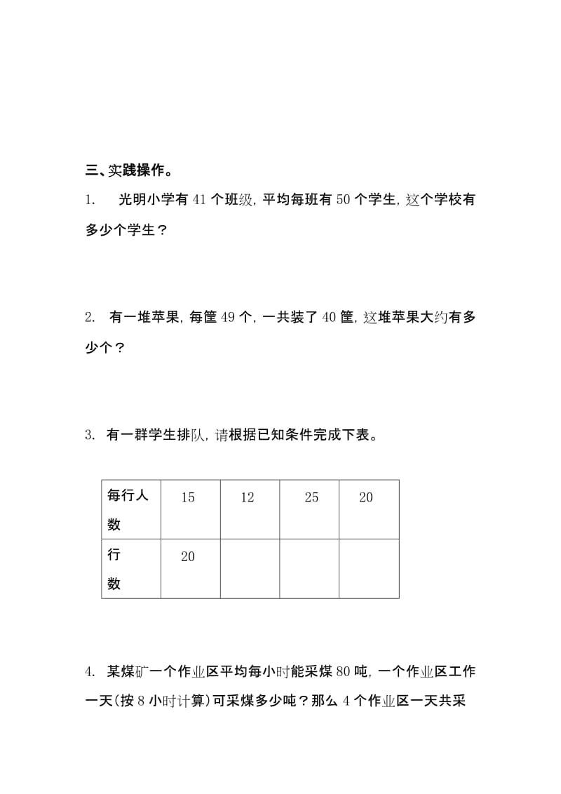 2019年三年级数学下册 两位数乘两位数的口算 3教案 西师大版.doc_第3页