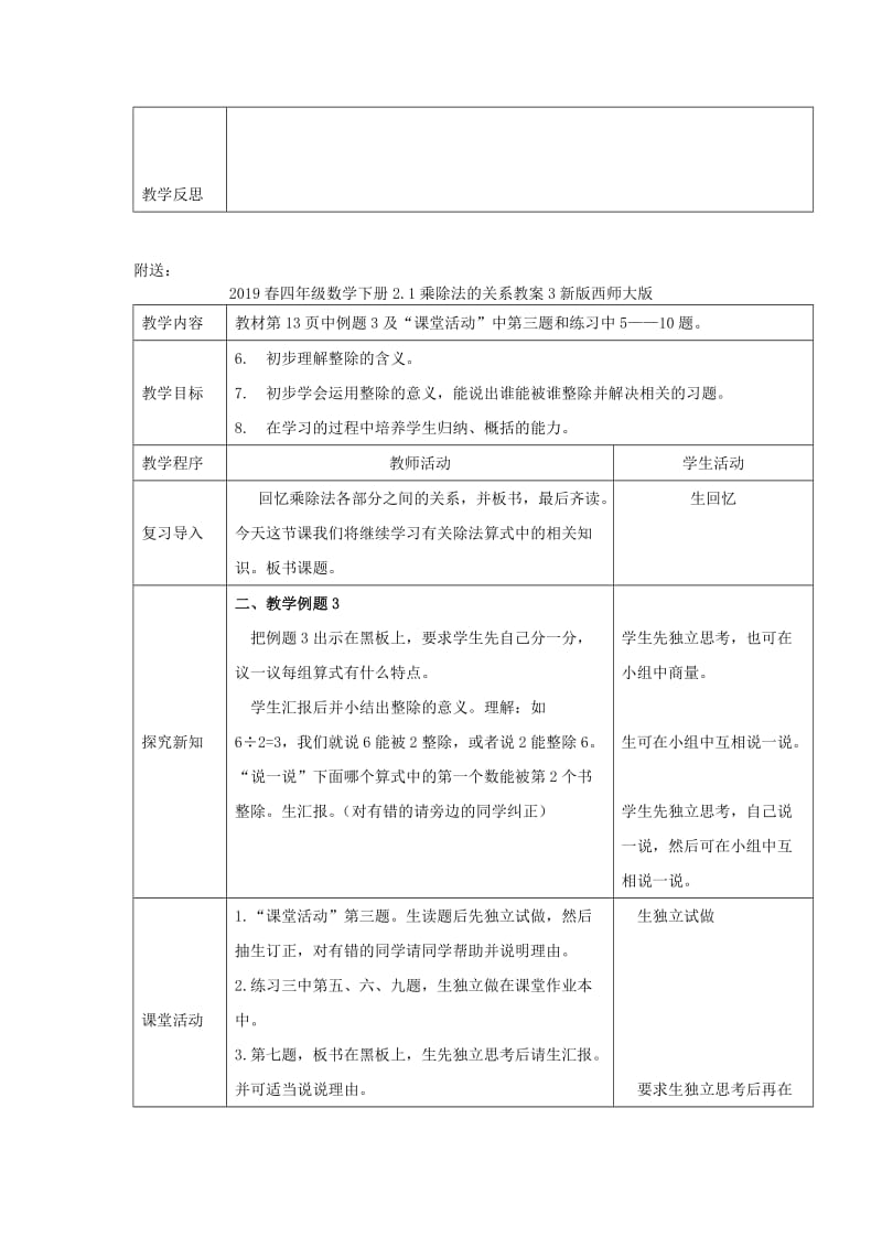 2019春四年级数学下册2.1乘除法的关系教案3新版 西师大版.doc_第2页