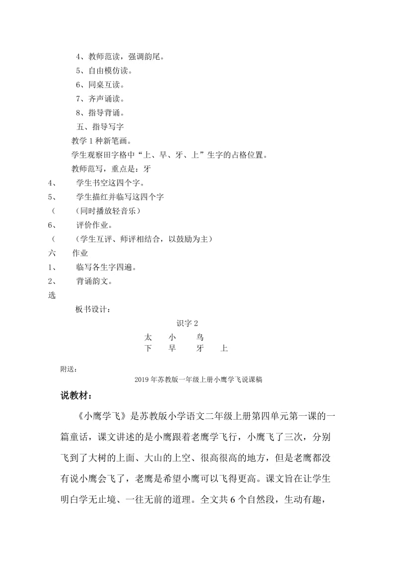 2019年苏教版一年级上册《识字2》第二课时教学设计.doc_第2页