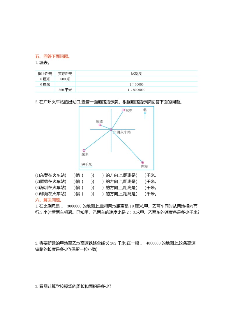 2019年六年级数学上册第六单元测试卷小学数学试题.doc_第2页