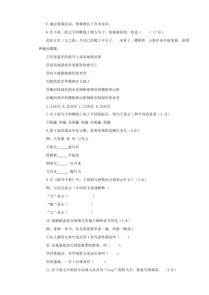 2019年小学五年级综合能力竞赛试题 (I).doc_第2页