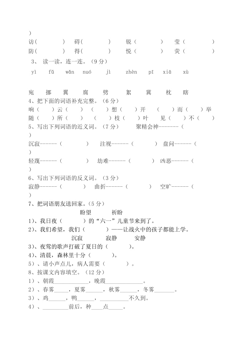 2019年人教版四年级语文下册第8周再现卷.doc_第2页