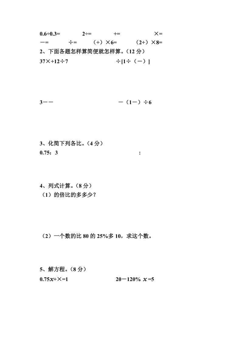 2019年六年级数学期末复习题新课标人教版.doc_第2页