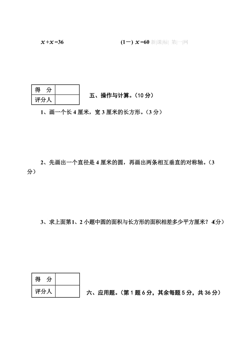 2019年六年级数学期末复习题新课标人教版.doc_第3页