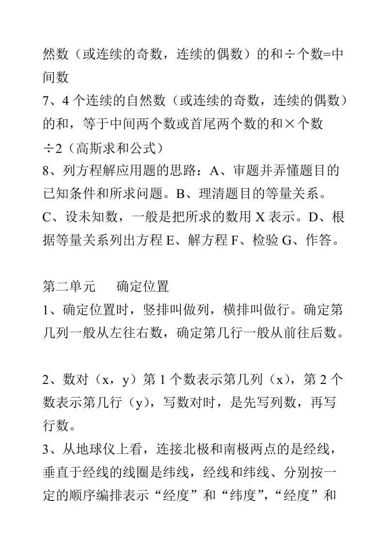 2019年苏教版五年级数学下册应掌握的概念.doc_第2页