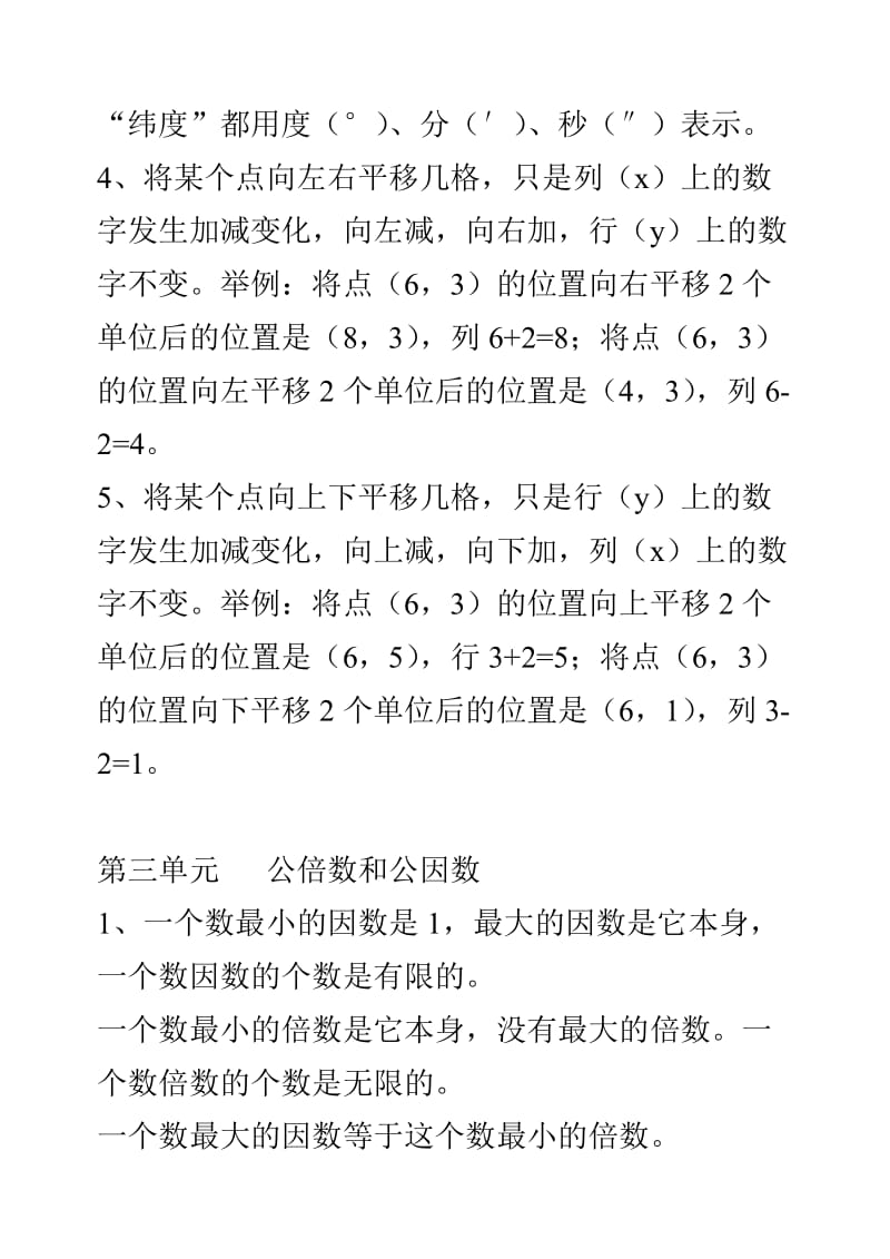 2019年苏教版五年级数学下册应掌握的概念.doc_第3页