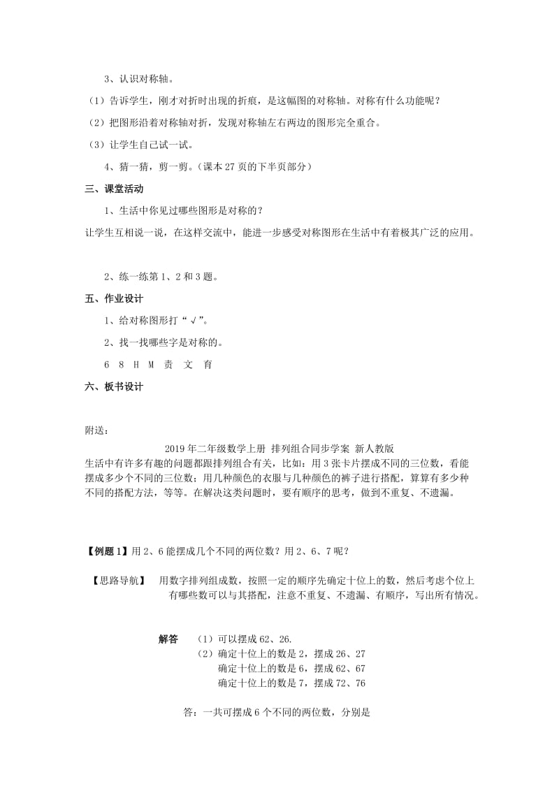 2019年二年级数学上册 折一折、做一做教案 北师大版.doc_第2页