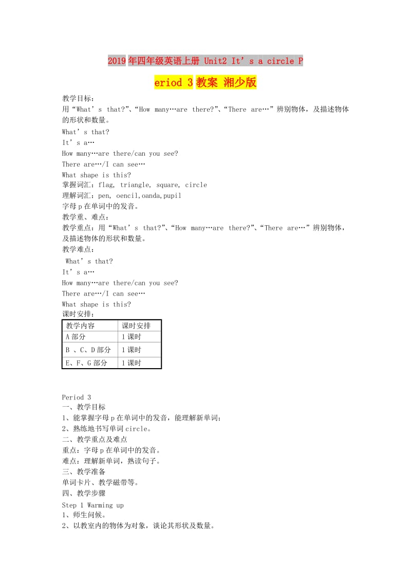 2019年四年级英语上册 Unit2 It’s a circle Period 3教案 湘少版.doc_第1页