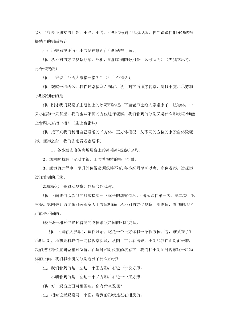 2019年四年级数学下册 第六单元《趣味拼搭 观察物体》教案2 青岛版六三制.doc_第2页