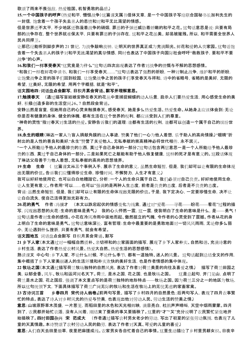 2019年四年级下册语文期末考试复习资料精缩版 (I).doc_第2页