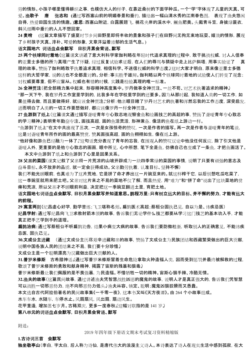 2019年四年级下册语文期末考试复习资料精缩版 (I).doc_第3页