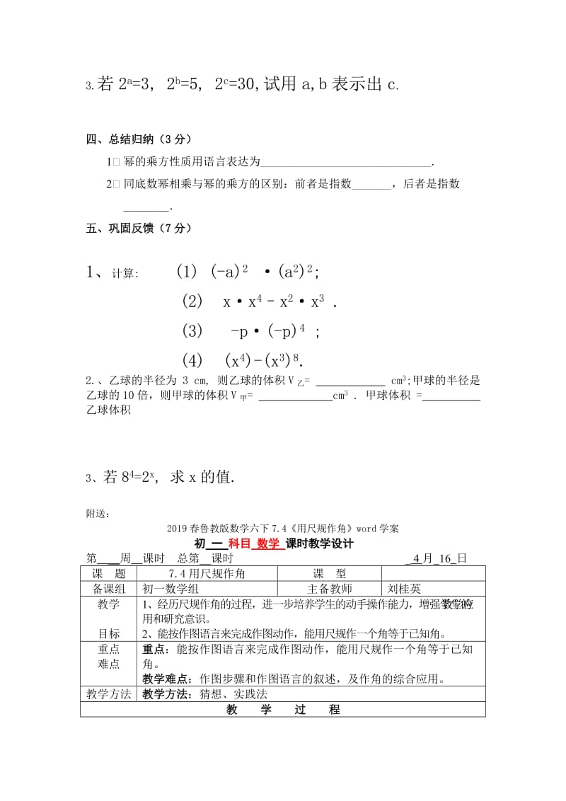 2019春鲁教版数学六下6.2《幂的乘方与积的乘方》word学案.doc_第2页