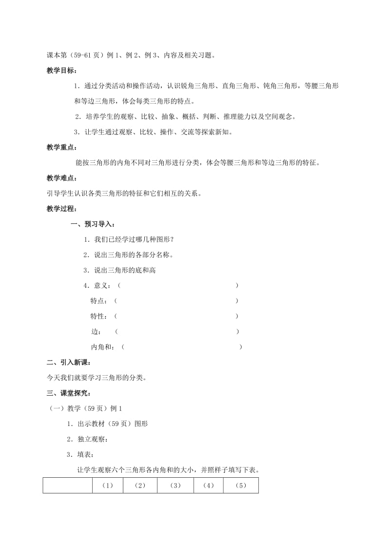 2019年四年级数学下册 三角形的内角和练习 苏教版.doc_第2页