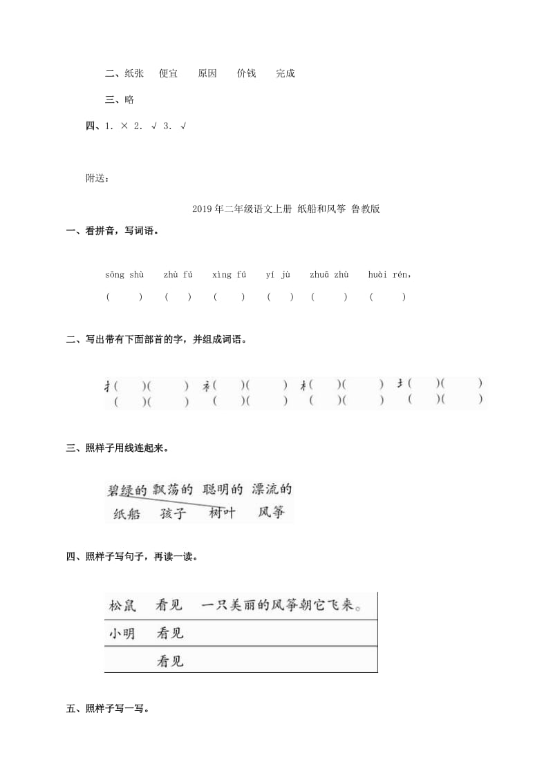 2019年二年级语文上册 纸一课一练 冀教版.doc_第2页