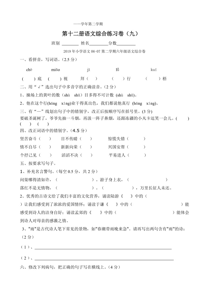 2019年小学语文(语文A版)四年级下学期第六单元等级测试.doc_第3页