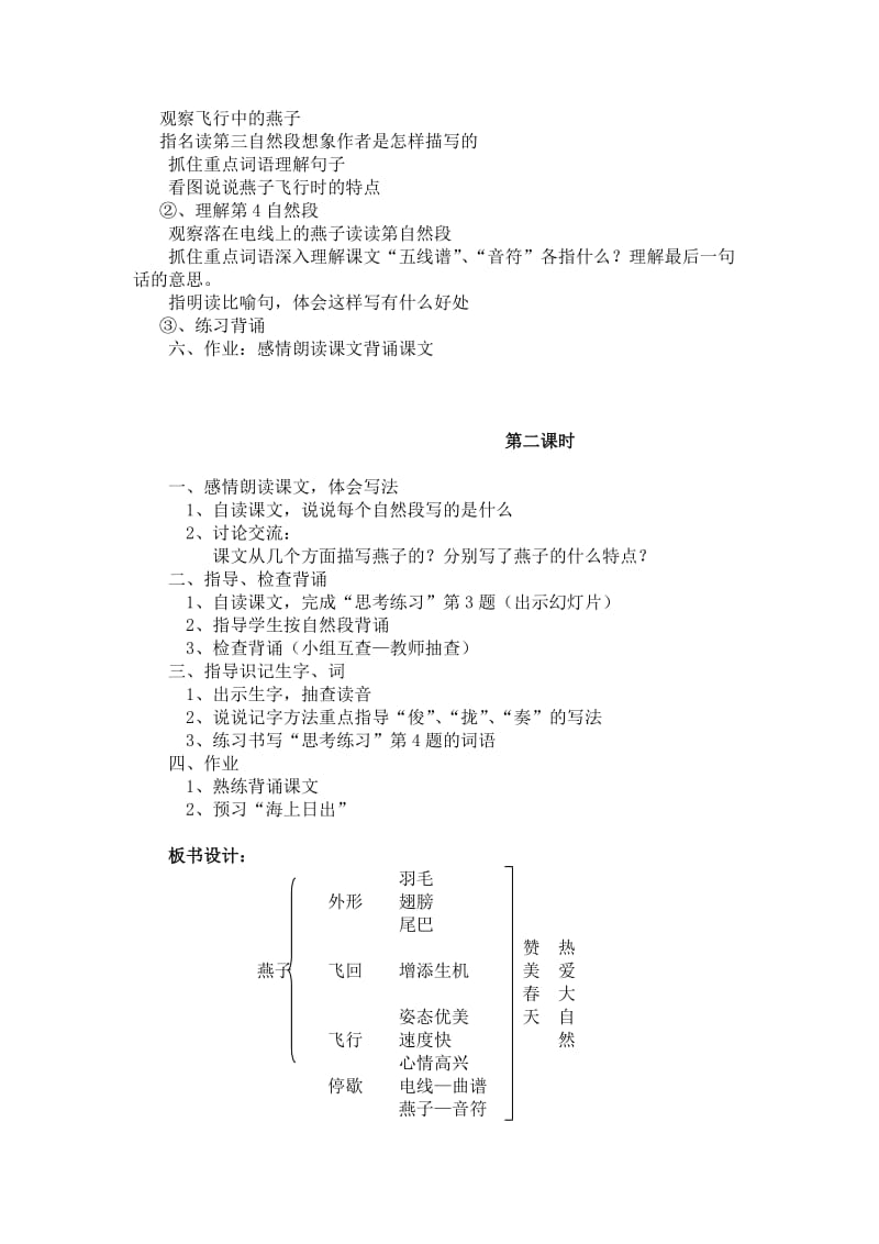 2019年人教版课程标准实验教科书三年级下册教案全集(115页).doc_第2页